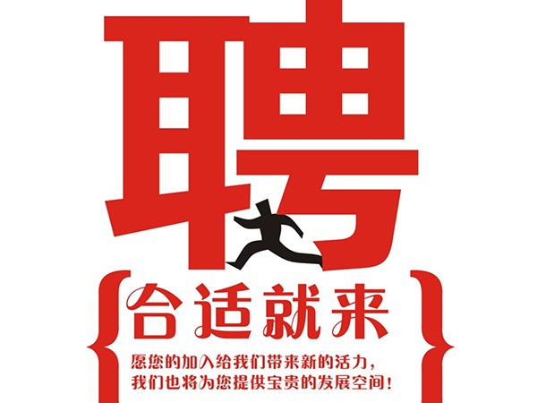 半岛（中国）2014年招聘信